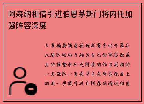 阿森纳租借引进伯恩茅斯门将内托加强阵容深度 阿森纳租借引进伯恩茅斯门将内托加强阵容深度