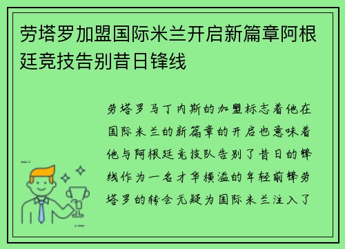 劳塔罗加盟国际米兰开启新篇章阿根廷竞技告别昔日锋线 劳塔罗加盟国际米兰开启新篇章阿根廷竞技告别昔日锋线