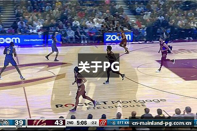关于PG